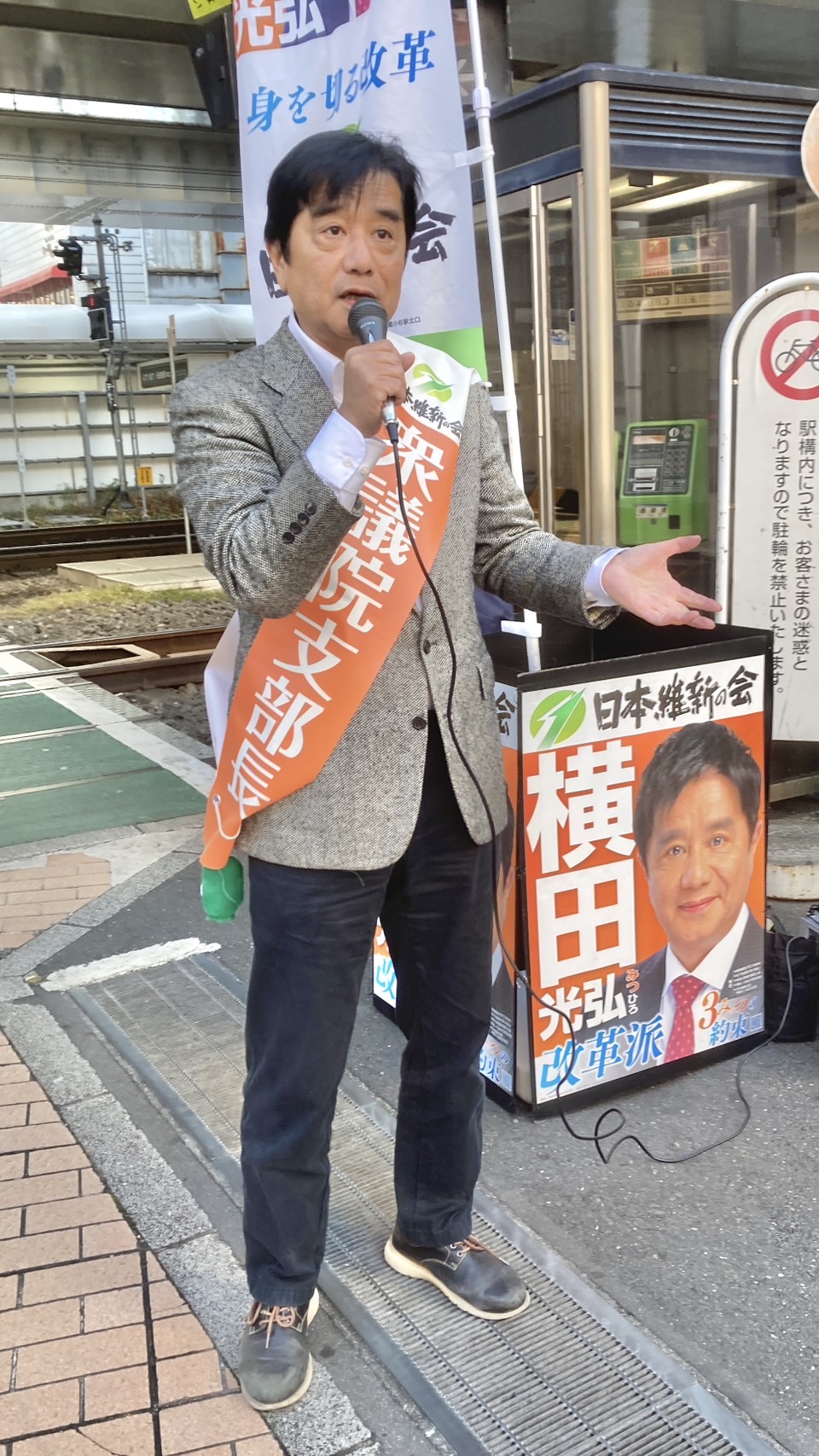 元住吉駅ブレーメン通り側にて、日本維新の会、神奈川18区（中原区・高津区）の横田光弘がご挨拶