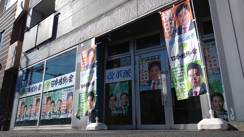 横田事務所