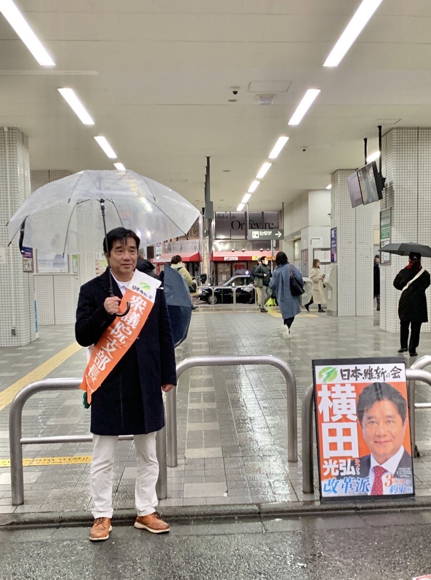 新丸子駅にて、日本維新の会、神奈川18区（中原区・高津区）の横田光弘がご挨拶