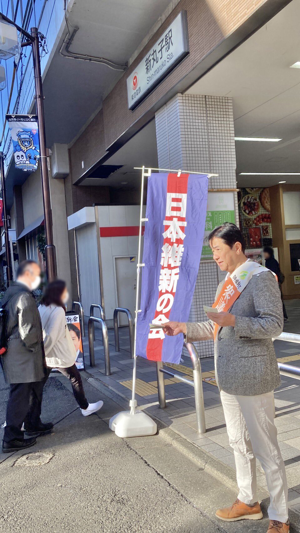 新丸子駅にて、日本維新の会、神奈川18区（中原区・高津区）の横田光弘がご挨拶