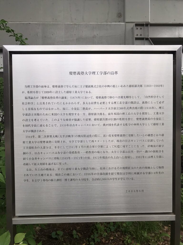 今日は「話題の」卒業証明書を取りに母校、慶應義塾大学理工学部へ。